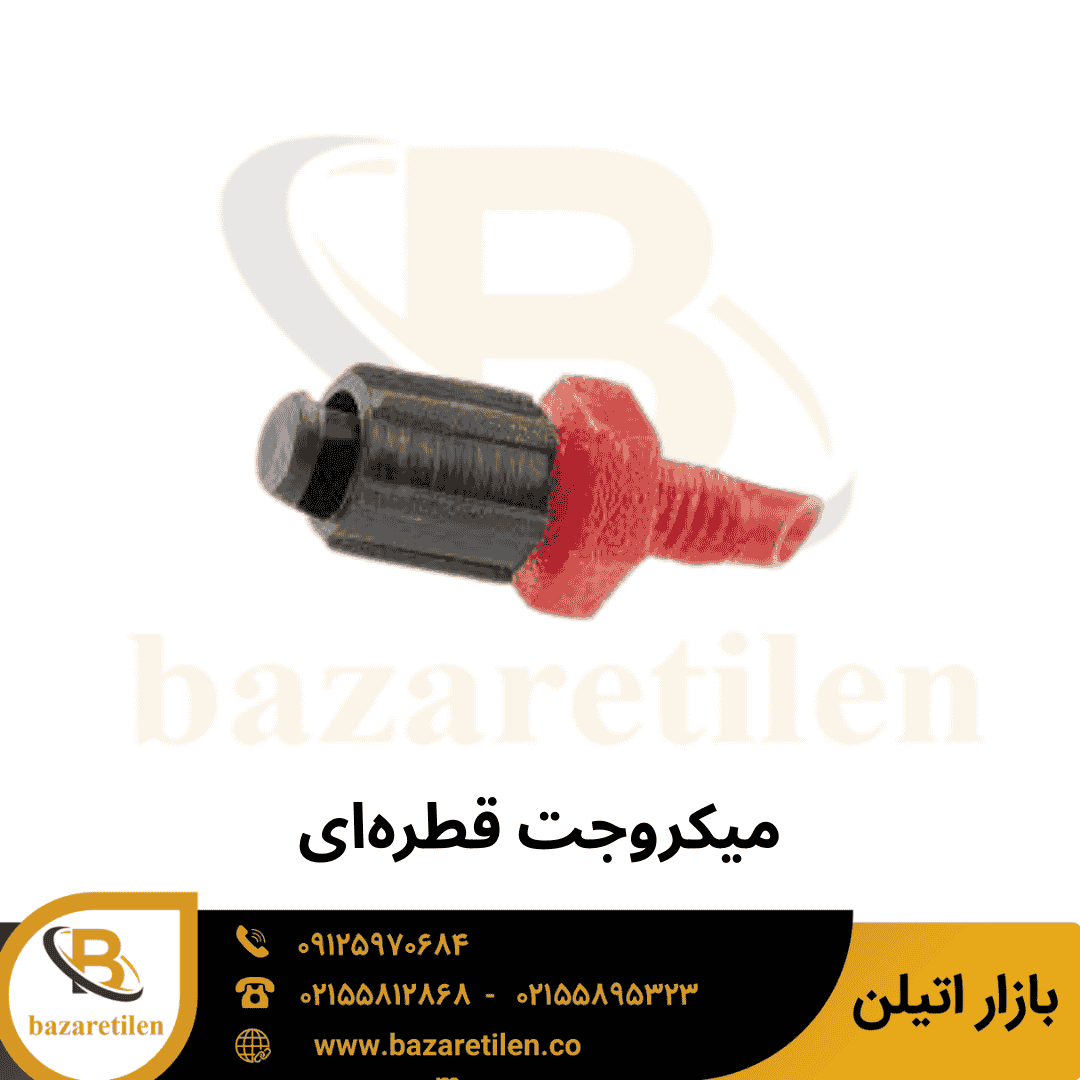 میکروجت قطره ای پلی رود اتصال